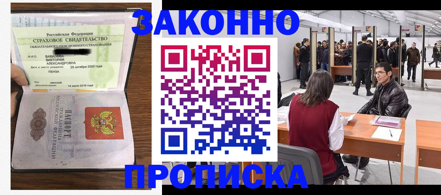 прописка поиск в Бурятии