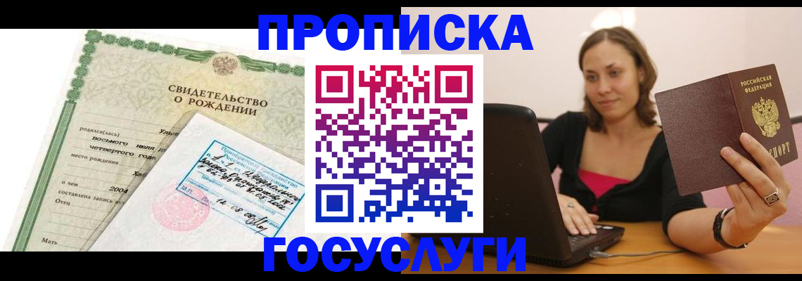 временная прописка в Бурятии